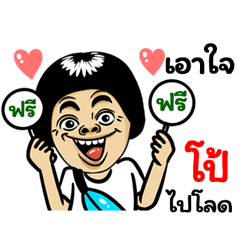 Po: Isan Style Special