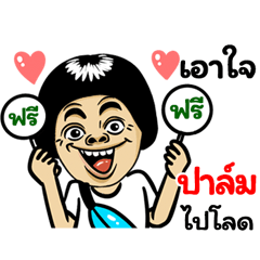 Plam: Isan Style Special