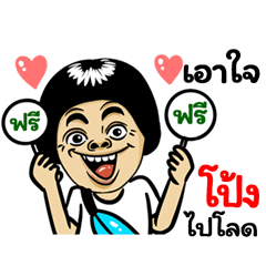 Pong: Isan Style Special