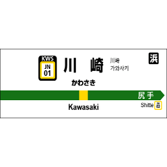 Station Name Label Of Nambu