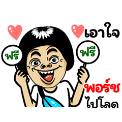 Porsh: Isan Style Special