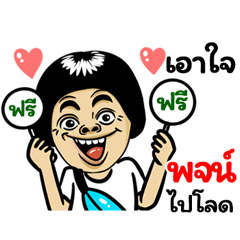 Poj: Isan Style Special