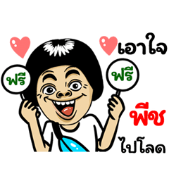 Peet: Isan Style Special