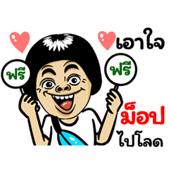 Moop: Isan Style Special