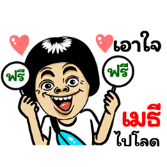 Metre: Isan Style Special