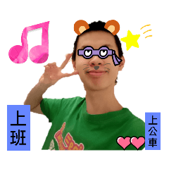 佳興上班、下班的專用貼圖