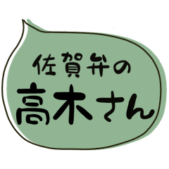 SAGA dialect Sticker for TAKAGI