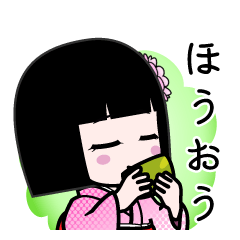 ほうおう（デカ文字）のLINEスタンプ
