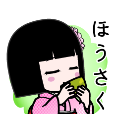 ほうさく（デカ文字）のLINEスタンプ