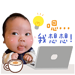 本丸寶寶的日常