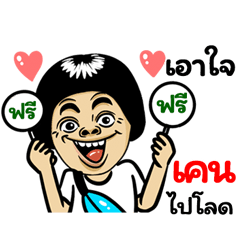 Ken: Isan Style Special