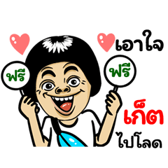 Gest: Isan Style Special