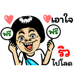 Riw: Isan Style Special