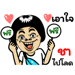 Cha: Isan Style Special