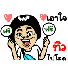 Tew: Isan Style Special