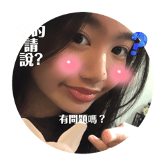 美女用的貼圖(●°u°●)