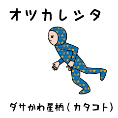 Dasakawa Sticker(katakoto)
