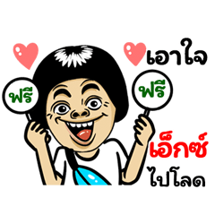 X: Isan Style Special