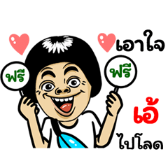 Aee: Isan Style Special