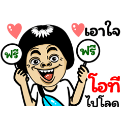 OT: Isan Style Special