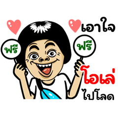 Ole: Isan Style Special