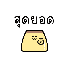 chewy pudding2(Thai ver)