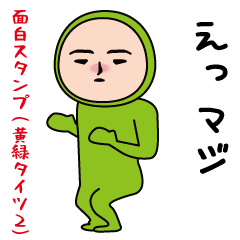 The usual funny sticker(Yellow green2)