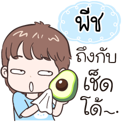 Name "Peach" funny boy.