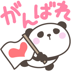 DEKAMOJI no panda san < HOMERU ! >