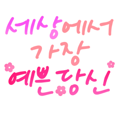 PrettyYou Calligraphy