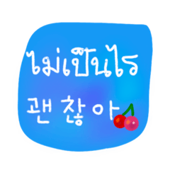 Simple messages (Thai-Korean)