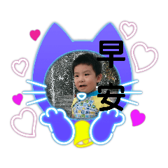 我們一家志工管理員貼圖2