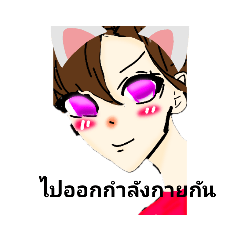 เราชื่อมาดา