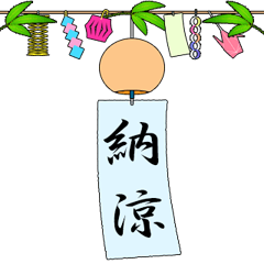 Wind chimes and Tanabata vol.2