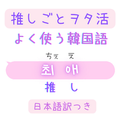 Korean/Japanese - Pink Speech bubble