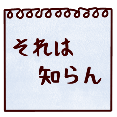 かぞくメモ【でか文字】ほんのり関西弁