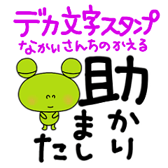 yuko's frog (greeting) Dekamoji Sticker