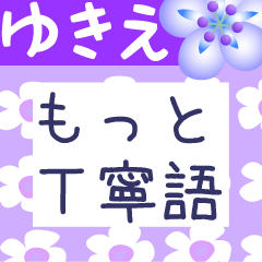 Japanese flower sticker for Yukie