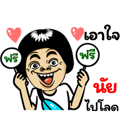 Nai: Isan Style Special