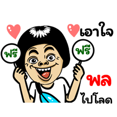 Pon: Isan Style Special