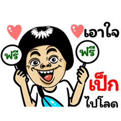 Pek: Isan Style Special