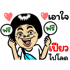 Preew: Isan Style Special