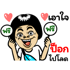 Pok: Isan Style Special