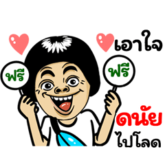 Danai: Isan Style Special