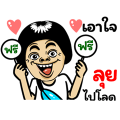 Lui: Isan Style Special