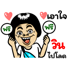 Win: Isan Style Special