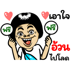 Aul: Isan Style Special
