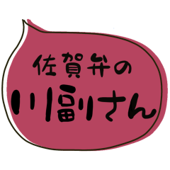SAGA dialect Sticker for KAWASOE2