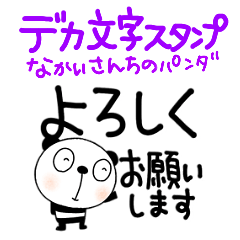 yuko's panda (greeting) Dekamoji Sticker