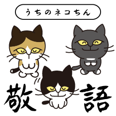 Our Three Cats Sticker Honorifics